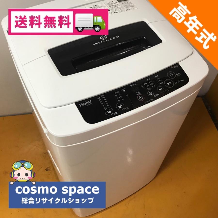 札幌市 ハイアール 洗濯機 JW-K42H 2014年製 中古 中古 4.2kg 全自動洗濯機 ハイアール JW-K42H 2014年製 一人暮らしや