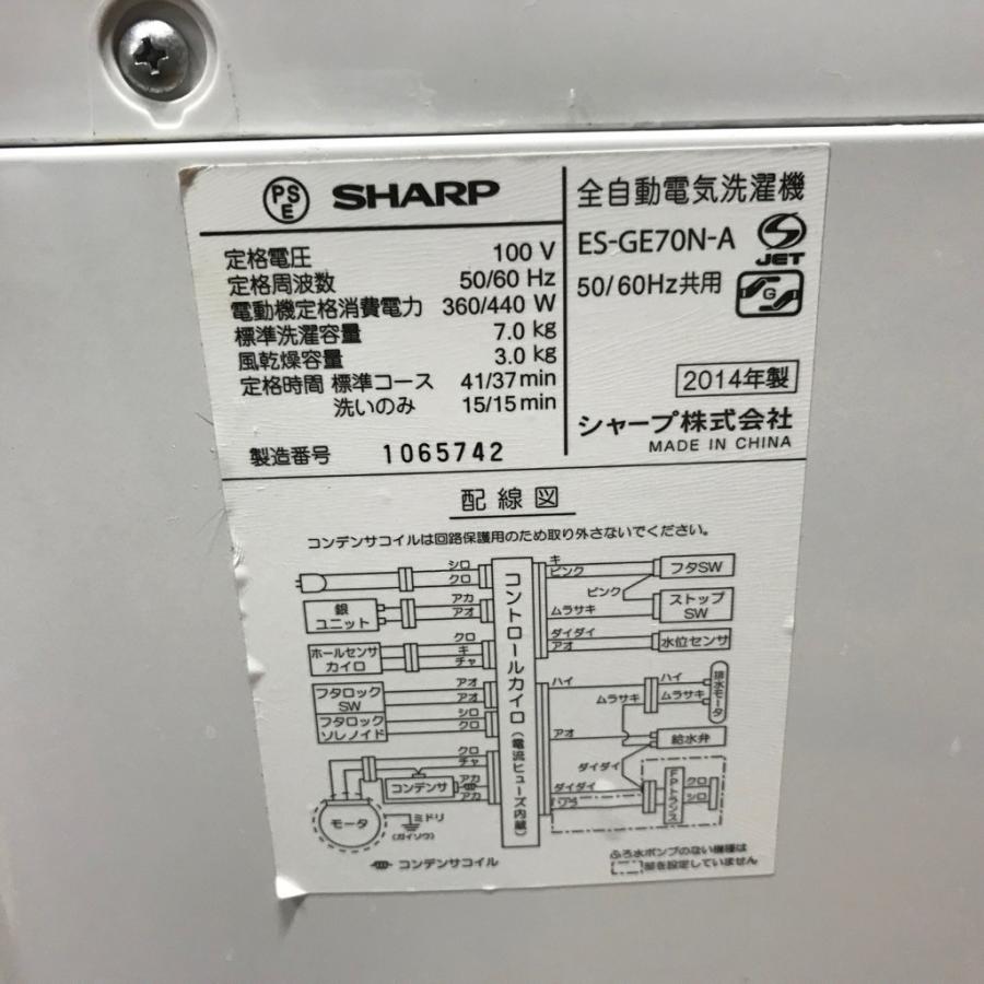 SHARP（シャープ） 中古 Ag+イオン 7.0kg 全自動洗濯機 ES-GE70N 2014