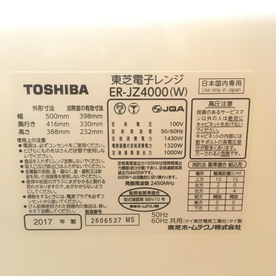 TOSHIBA 中古 東芝 石窯ドーム オーブンレンジ ER-JZ4000-W 2017 TOSHIBA 中古 東芝 石窯ドーム オーブンレンジ ER-JZ4000-W 2017