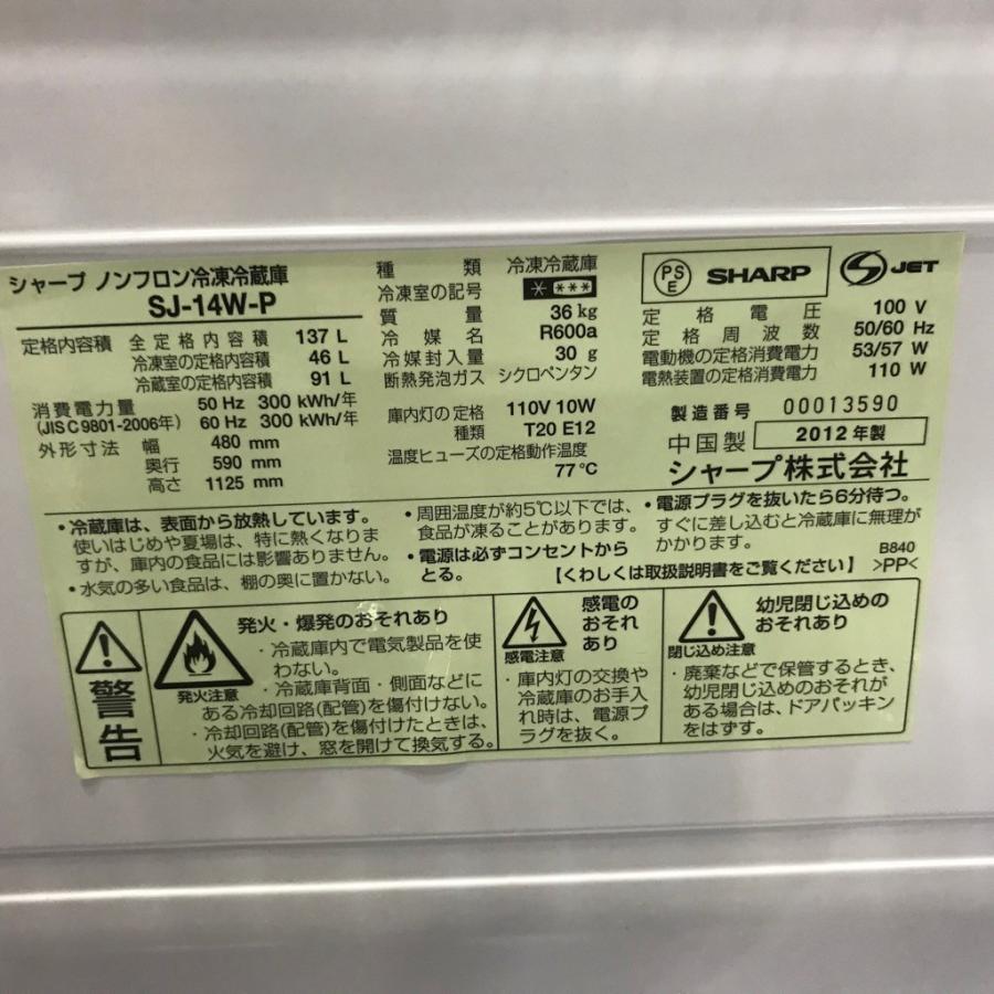 SHARP（シャープ） 中古 冷蔵庫 137L つけかえどっちもドア SJ-14W-P