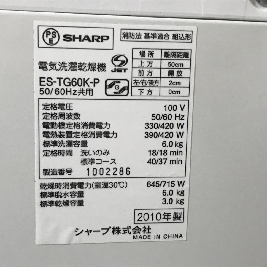 SHARP（シャープ） 中古 Ag+イオン 洗濯6.0kg 乾燥3.0kg 全自動洗濯 