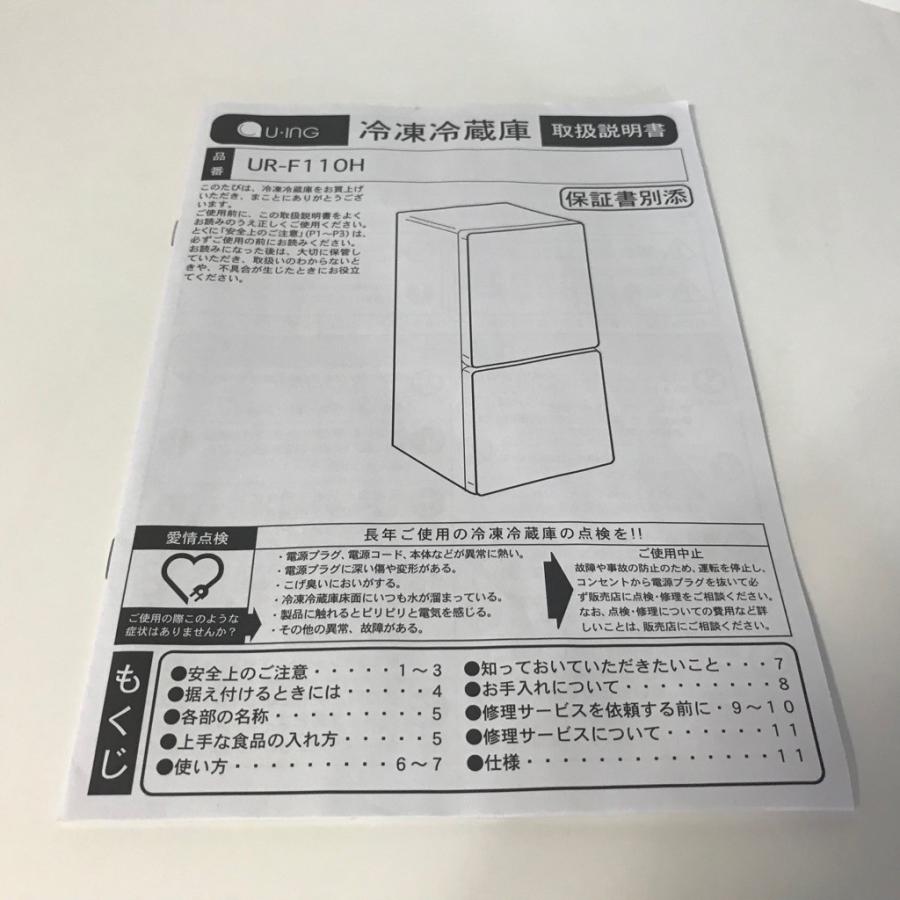 ユーイング 中古 110L 2ドア冷蔵庫 ホワイト UR-F110H 2016年製