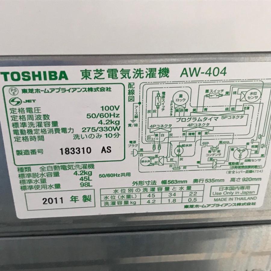 TOSHIBA 中古 4.2kg 全自動洗濯機 東芝 AW-404 2011年製 TOSHIBA 中古 4.2kg 全自動洗濯機 東芝 AW-404 2011年製