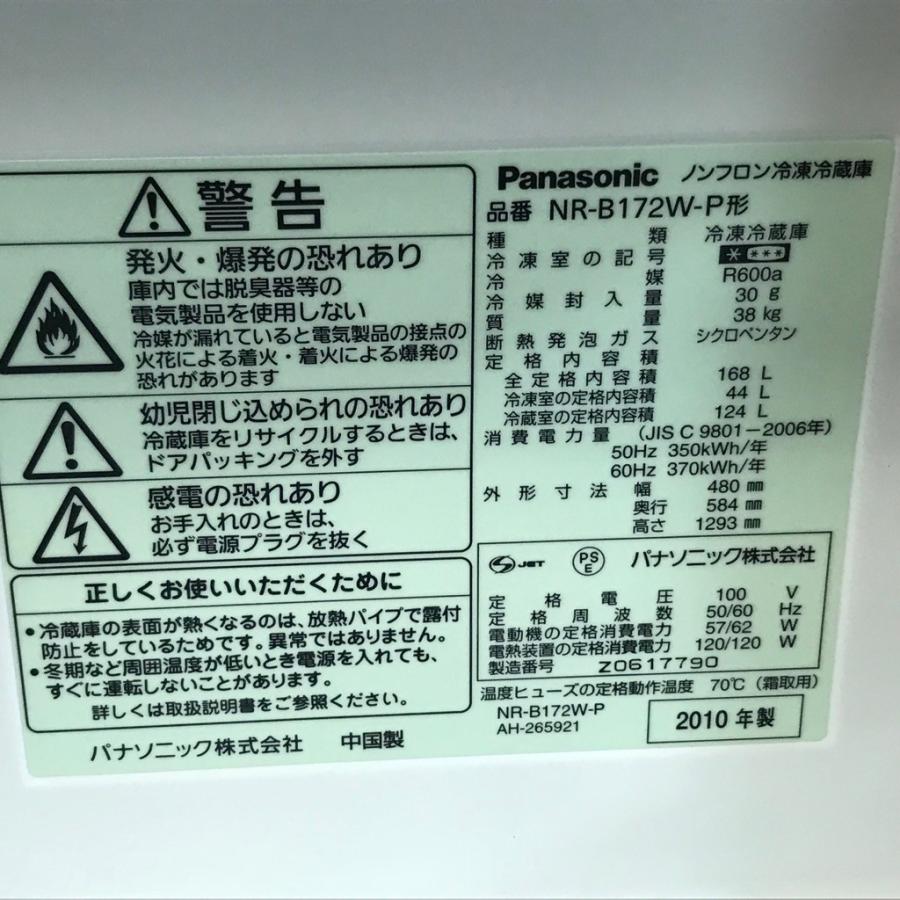 Panasonic（パナソニック） 中古 168L 2ドア冷蔵庫 人気の170Lサイズ