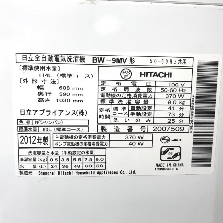 日立（HITACHI） 中古 9.0kg 全自動洗濯機 ビートウォッシュ BW-9MV