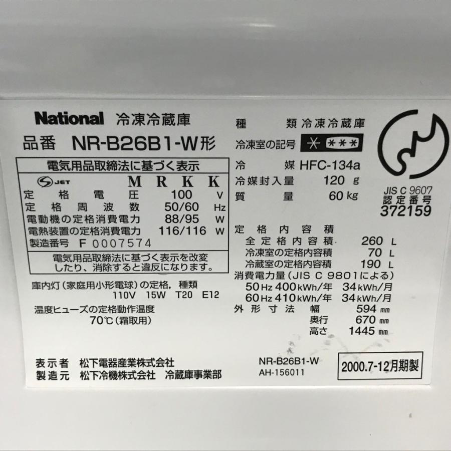 中古 262L 2ドア冷蔵庫 自動製氷機能付き National(ナショナル 中古 262L 2ドア冷蔵庫 自動製氷機能付き National(ナショナル