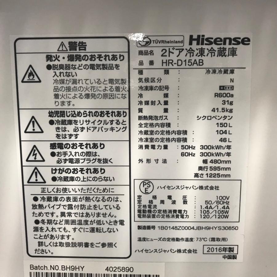 ハイセンス（HISENSE） 中古 150L 冷蔵庫 HR-D15AB 2016年製 ブラック