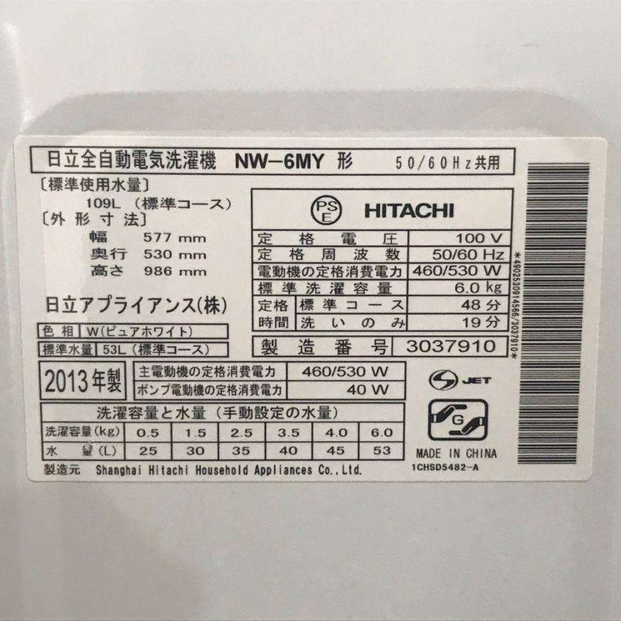 日立（HITACHI） 中古 6.0kg 全自動洗濯機 ピュアホワイト 簡易乾燥 