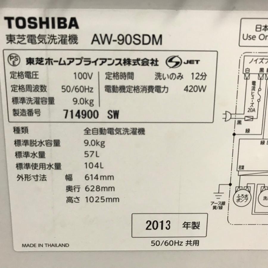 TOSHIBA 中古 9.0kg 全自動洗濯乾燥機 東芝 ZABOON AW-90SDM