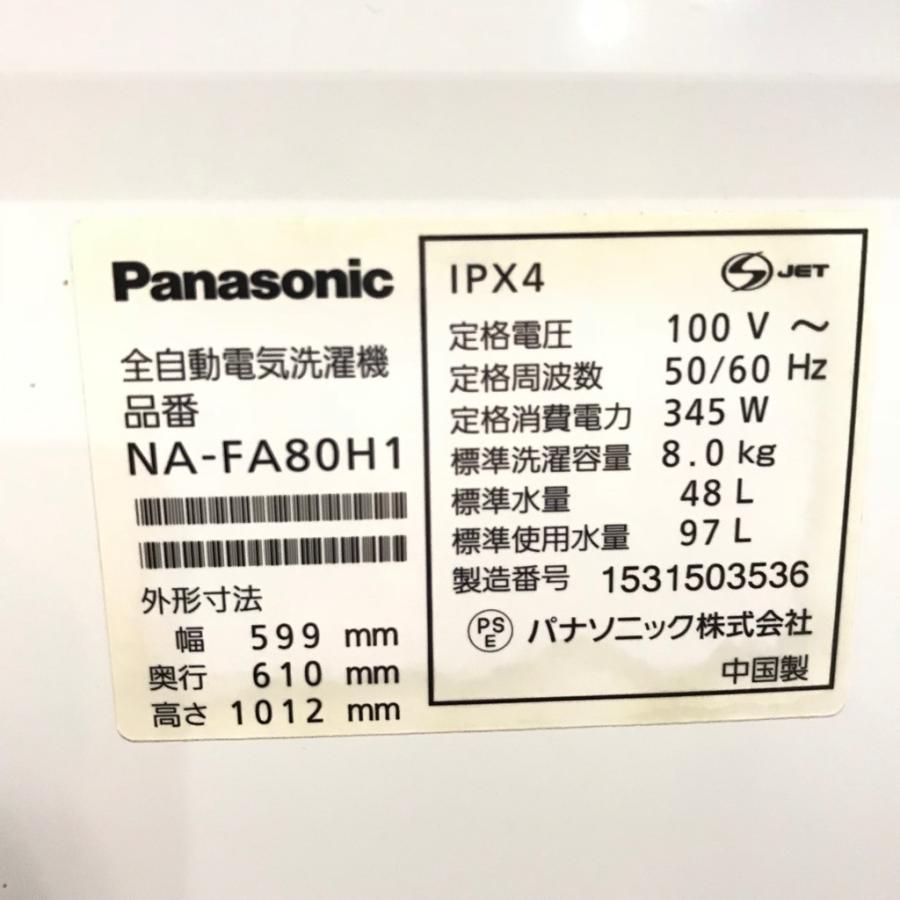 Panasonic（パナソニック） 中古 8.0kg 簡易乾燥機能付 全自動洗濯機 