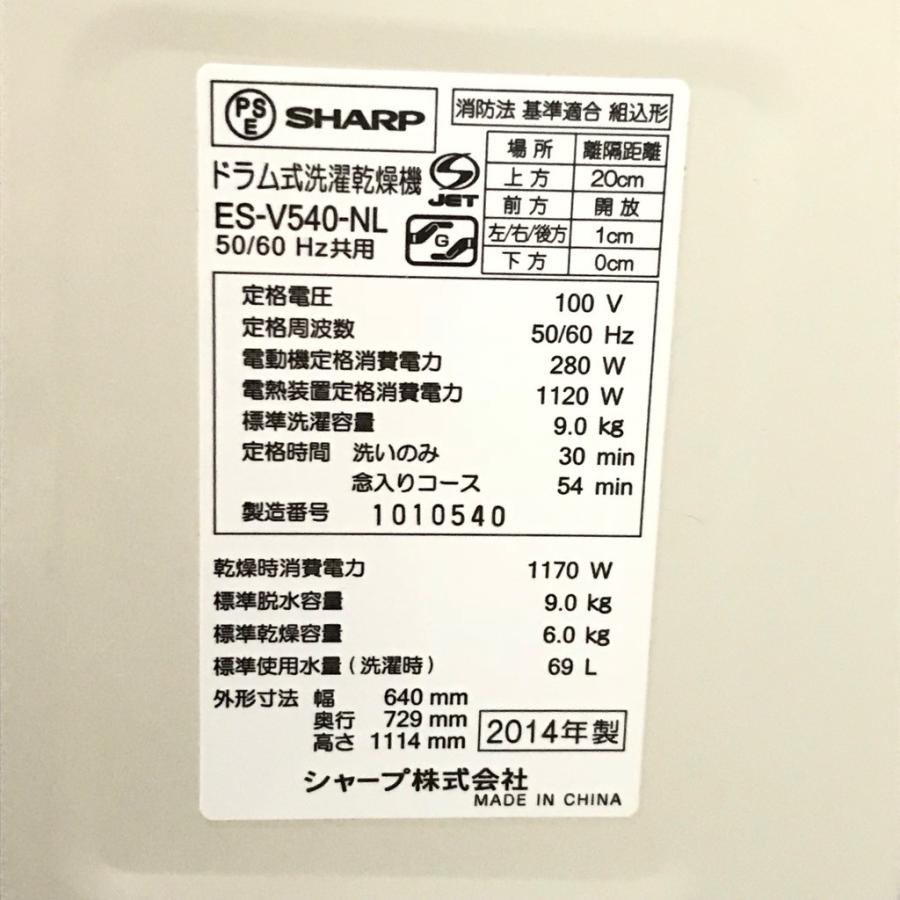 中古 洗濯9.0kg乾燥6.0kg プラズマクラスター ドラム式洗濯機 シャープ  