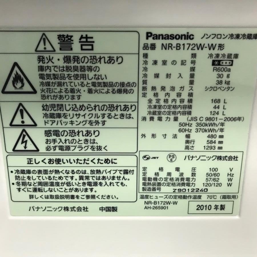 Panasonic（パナソニック） 中古 168L 2ドア冷蔵庫 人気の170Lサイズ