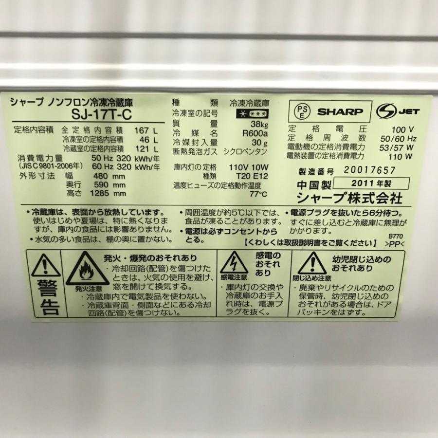SHARP 中古 167L 2ドア冷蔵庫 シャープ SJ-17T-C 2011年 自動 SHARP 中古 167L 2ドア冷蔵庫 シャープ SJ-17T-C 2011年 自動