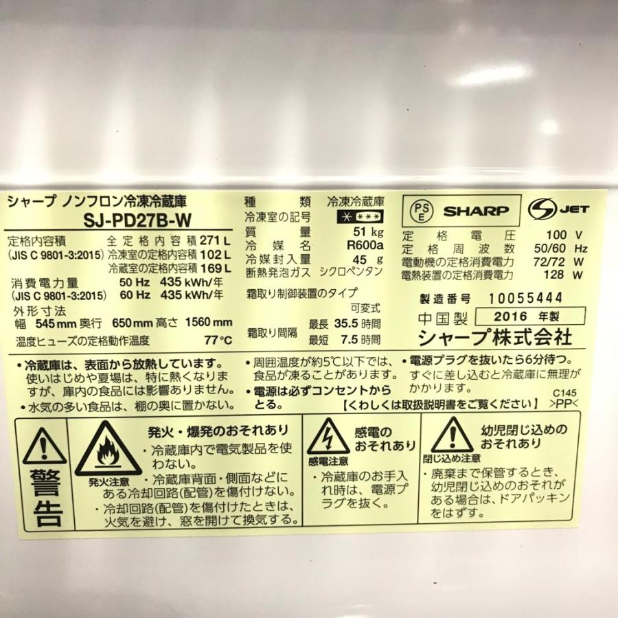 SHARP（シャープ） 中古 プラズマクラスター 271L 2ドア冷蔵庫 SJ
