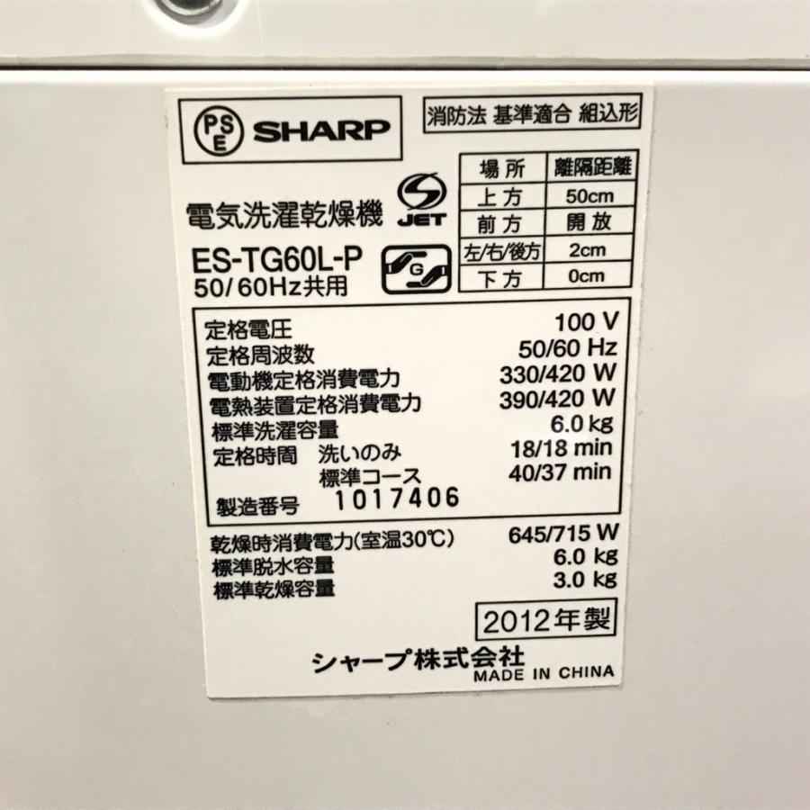 SHARP（シャープ） 中古 Ag+イオン 洗濯6.0kg 乾燥3.0kg 全自動洗濯