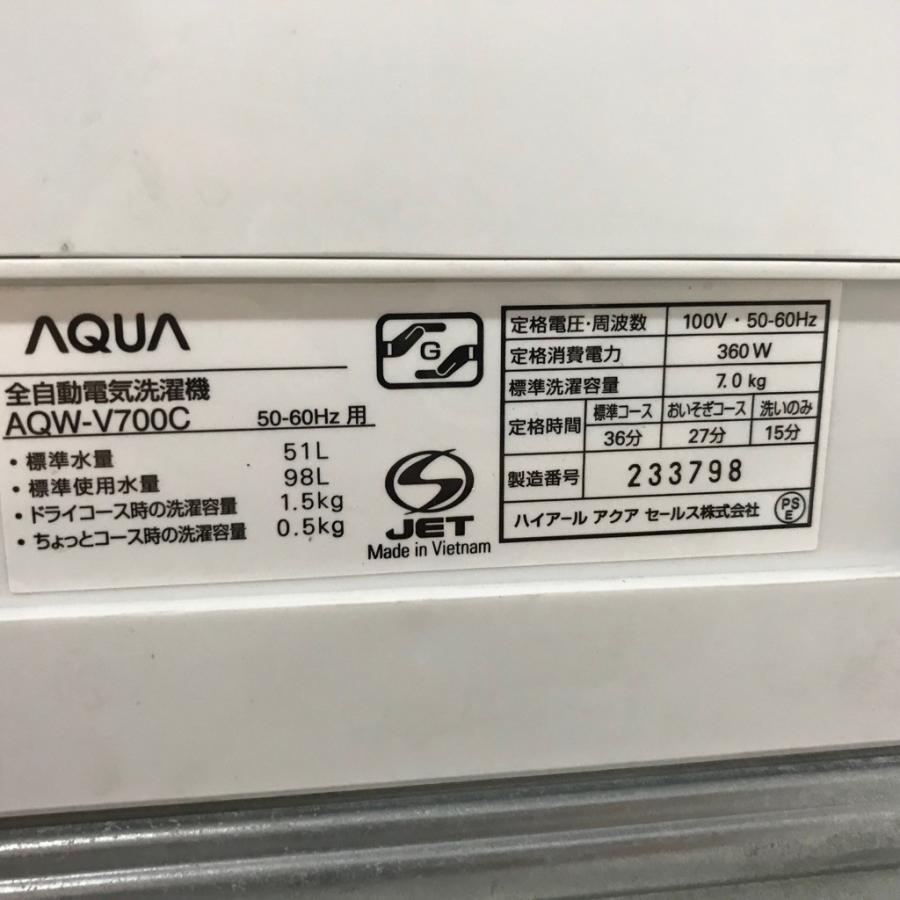 中古 7.0kg 全自動洗濯機 ハイアール アクア AQW-V700C 2014年製 簡易 