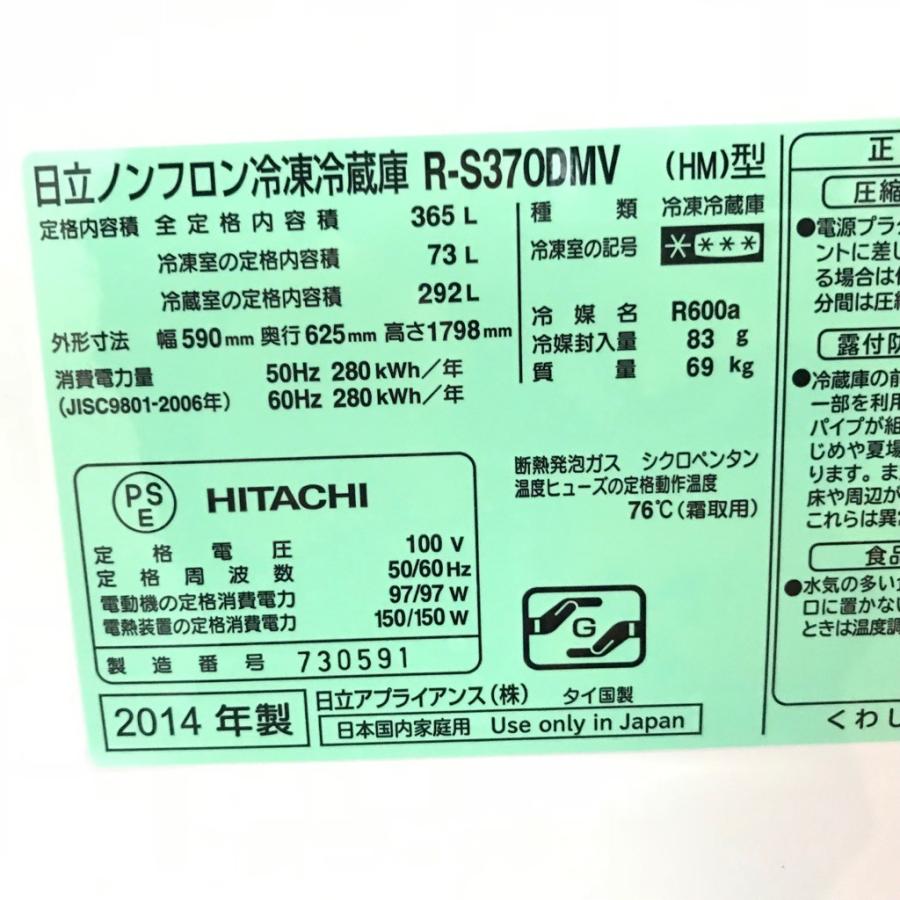 SHARP 中古 375L 真空チルド搭載 3ドア冷蔵庫 日立 R-S370DMV SHARP 中古 375L 真空チルド搭載 3ドア冷蔵庫 日立 R-S370DMV