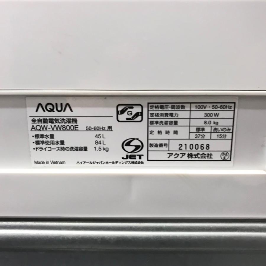 中古 8.0kg 全自動洗濯機 ハイアール アクア AQW-VW800E 2017年製 簡易 