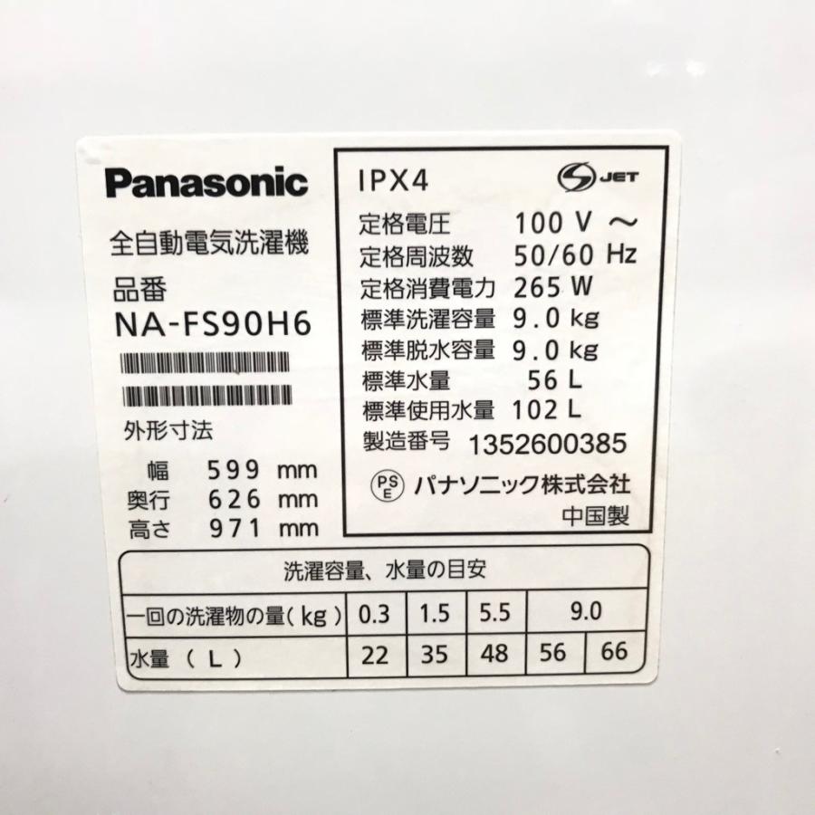 Panasonic（パナソニック） 中古 送料無料 9.0kg 全自動洗濯機 NA