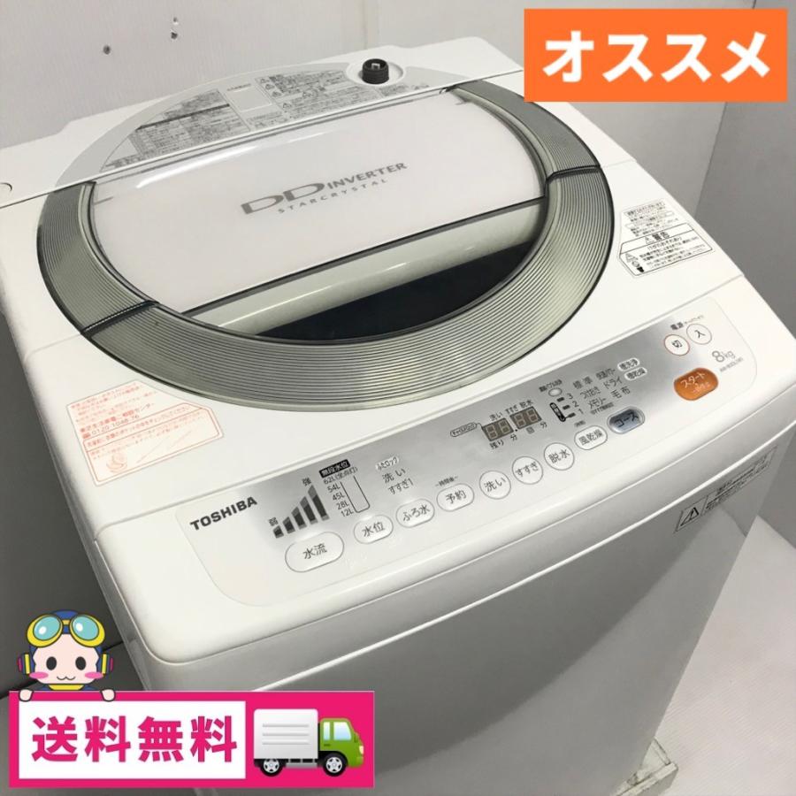 TOSHIBA（東芝） 中古 送料無料 節水なのにパワフル洗浄 8.0kg 全自動 