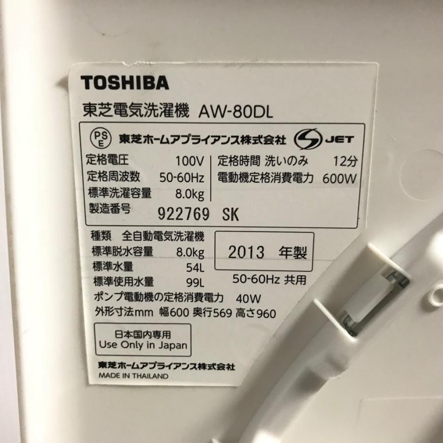 TOSHIBA（東芝） 中古 送料無料 節水なのにパワフル洗浄 8.0kg 全自動 
