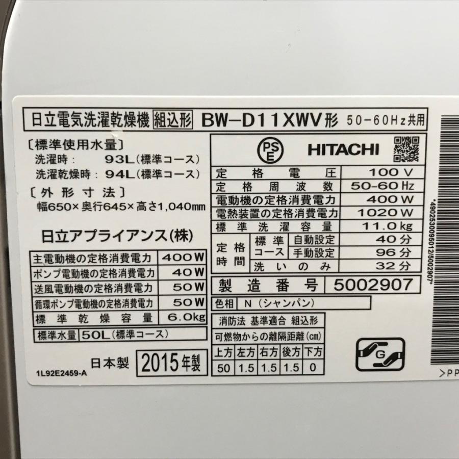 日立（HITACHI） 中古 ビートウォッシュ 洗濯11kg 乾燥6.0kg 全自動