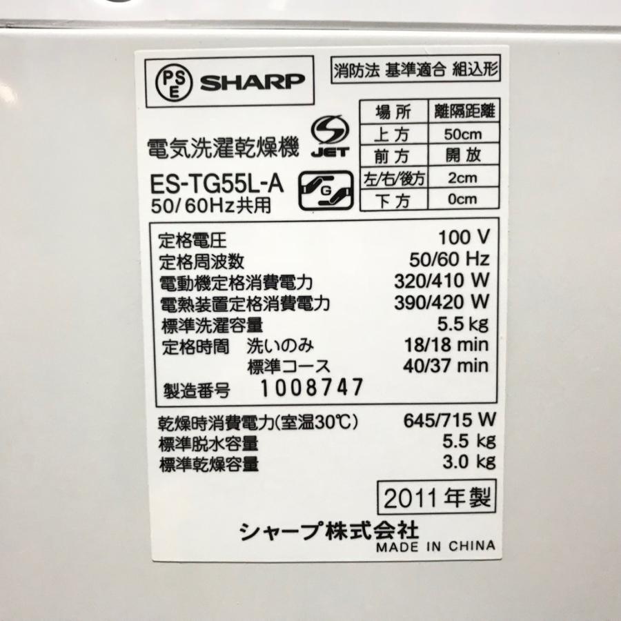 SHARP（シャープ） 中古 人気縦型洗濯乾燥機 ES-TG55L-A 洗濯5.5kg