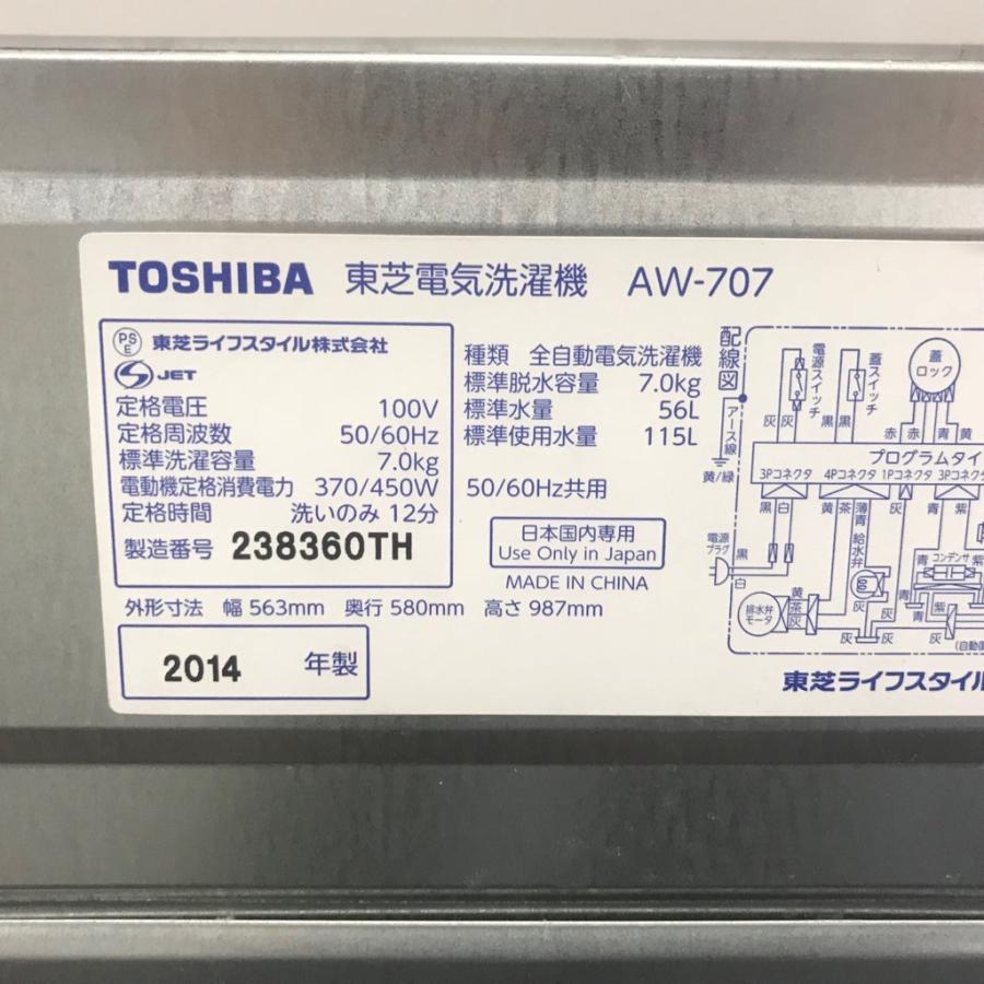 TOSHIBA 中古 洗濯機 7.0kg 送風乾燥機能 東芝 AW-707 2014年 TOSHIBA 中古 洗濯機 7.0kg 送風乾燥機能 東芝 AW-707 2014年