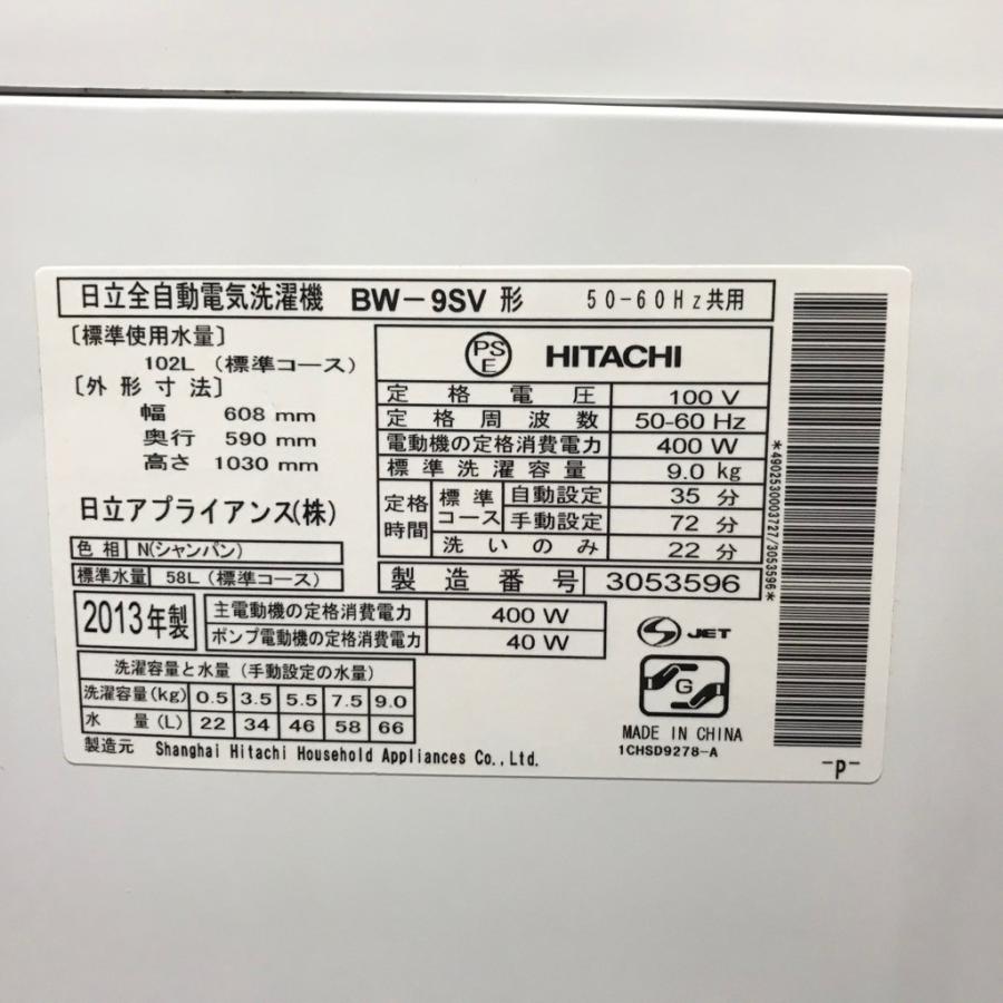 日立（HITACHI） 中古 洗濯機 ビートウォッシュ 送風乾燥 9.0kg BW-9SV