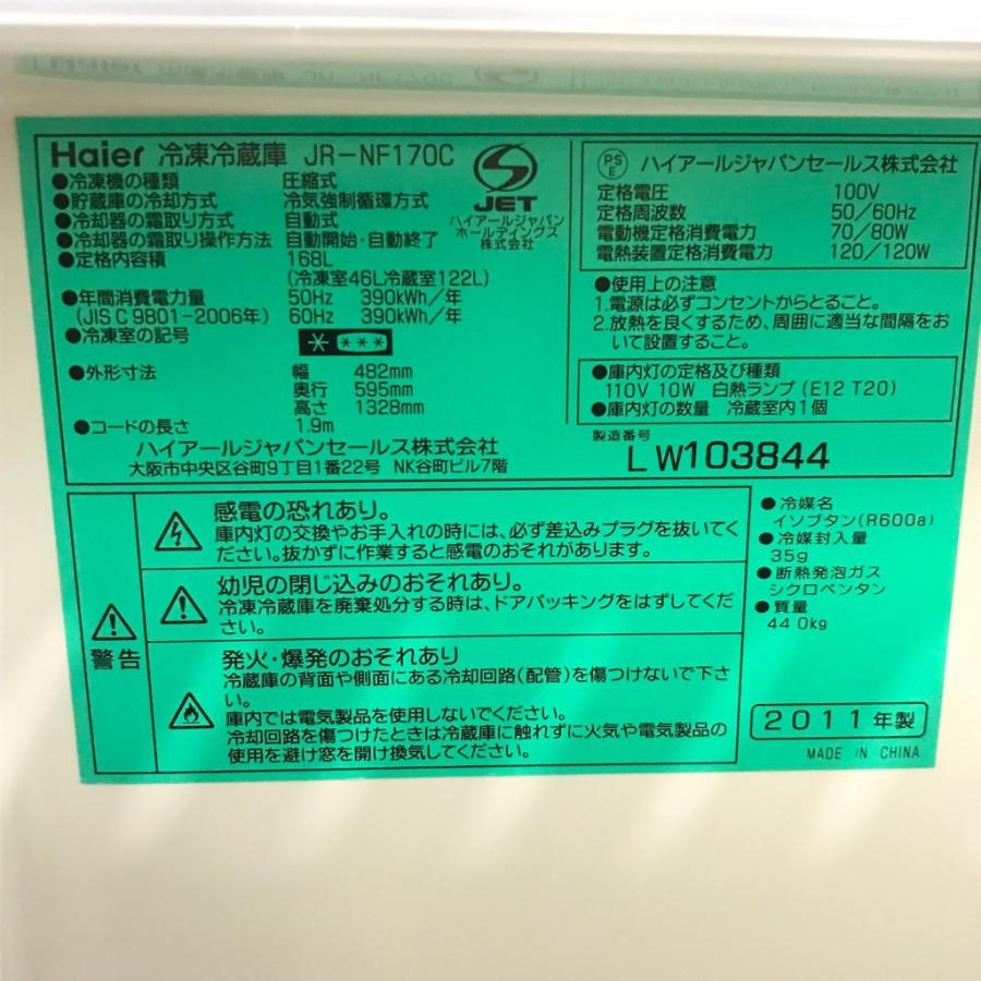中古 168L 2ドア冷蔵庫 ハイアール JR-NF170C 2011年製 中古 168L 2ドア冷蔵庫 ハイアール JR-NF170C 2011年製