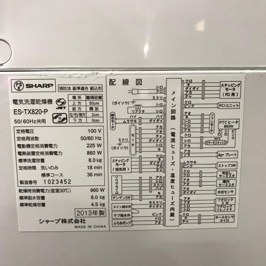 SHARP（シャープ） 中古 洗濯8.0kg乾燥4.5kg 全自動洗濯乾燥機 ES 