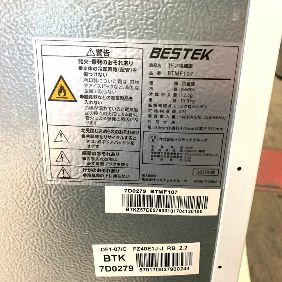 中古 47L 1ドア冷蔵庫 べステック コンパクト BTMF107 2017年製 ご自身専用冷蔵庫｜cosmo-space｜09