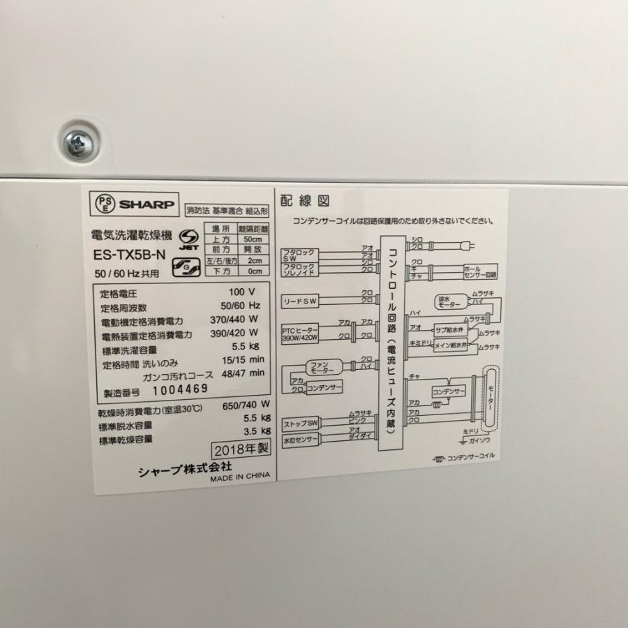 中古 洗濯5.5kg乾燥3.5kg 全自動洗濯乾燥機 シャープ ES-TX5B-N 2018年  