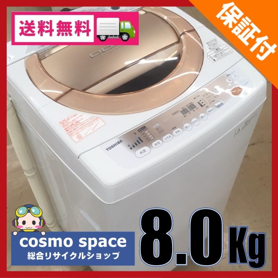 全自動洗濯機 中古 8.0kg 東芝 DDモーターで低騒音 AW-80DL-WP 2012年製 ピンクゴールド｜cosmo-space