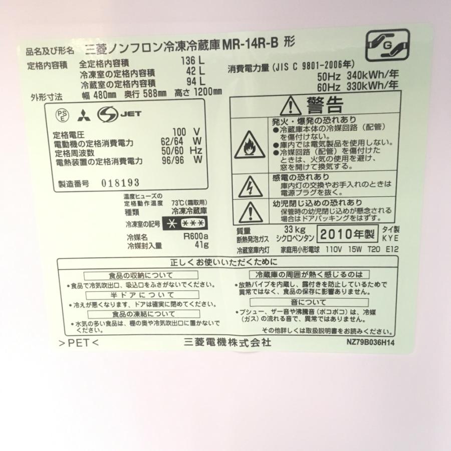 三菱 【中古】136L 2ドア冷蔵庫 ブラック 三菱電機 MR-14R-B 三菱 【中古】136L 2ドア冷蔵庫 ブラック 三菱電機 MR-14R-B
