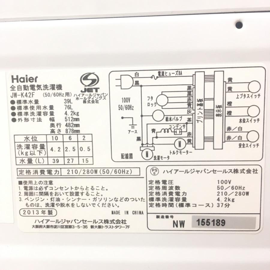 ハイアール 全自動洗濯機 JW-K42F 2013年製 都内近郊送料無料 中古】4.2kg 全自動洗濯機 ハイアール JW-K42F 2013年製 学生生活単身
