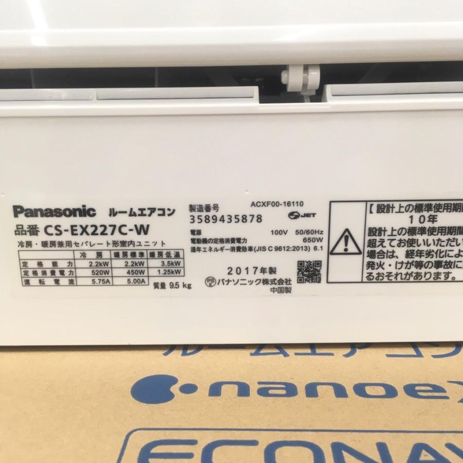 中古】 パナソニック ルームエアコン 2.2kw エオリア CS-EX227C 2017年  