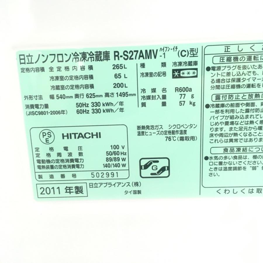 日立（HITACHI） 【中古】近郊自社便可自社便送料格安 265L 3ドア
