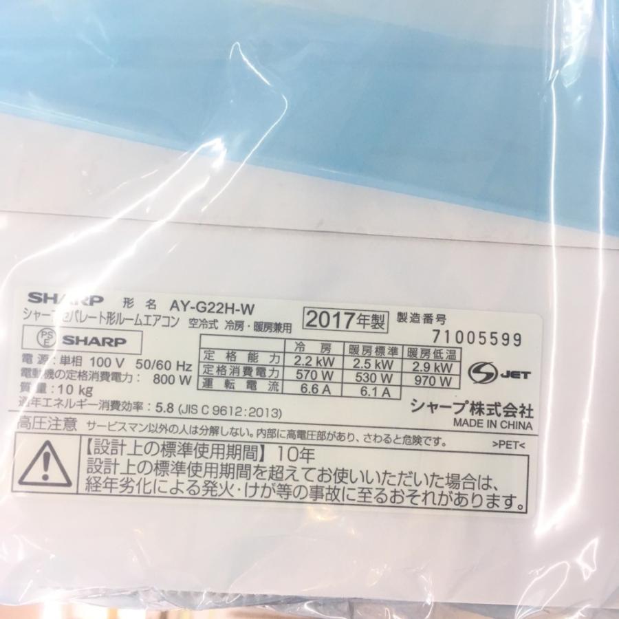 2017年　シャープ　AY-G22H-W Amazon | シャープ 【エアコン】高濃度プラズマクラスター25000搭載