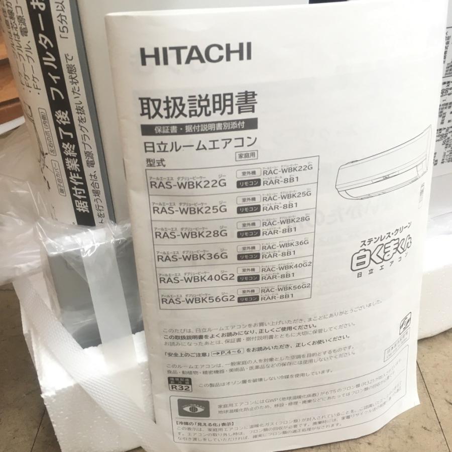 日立（HITACHI） 【中古】未使用保証付き 2.2kwルームエアコン RAS