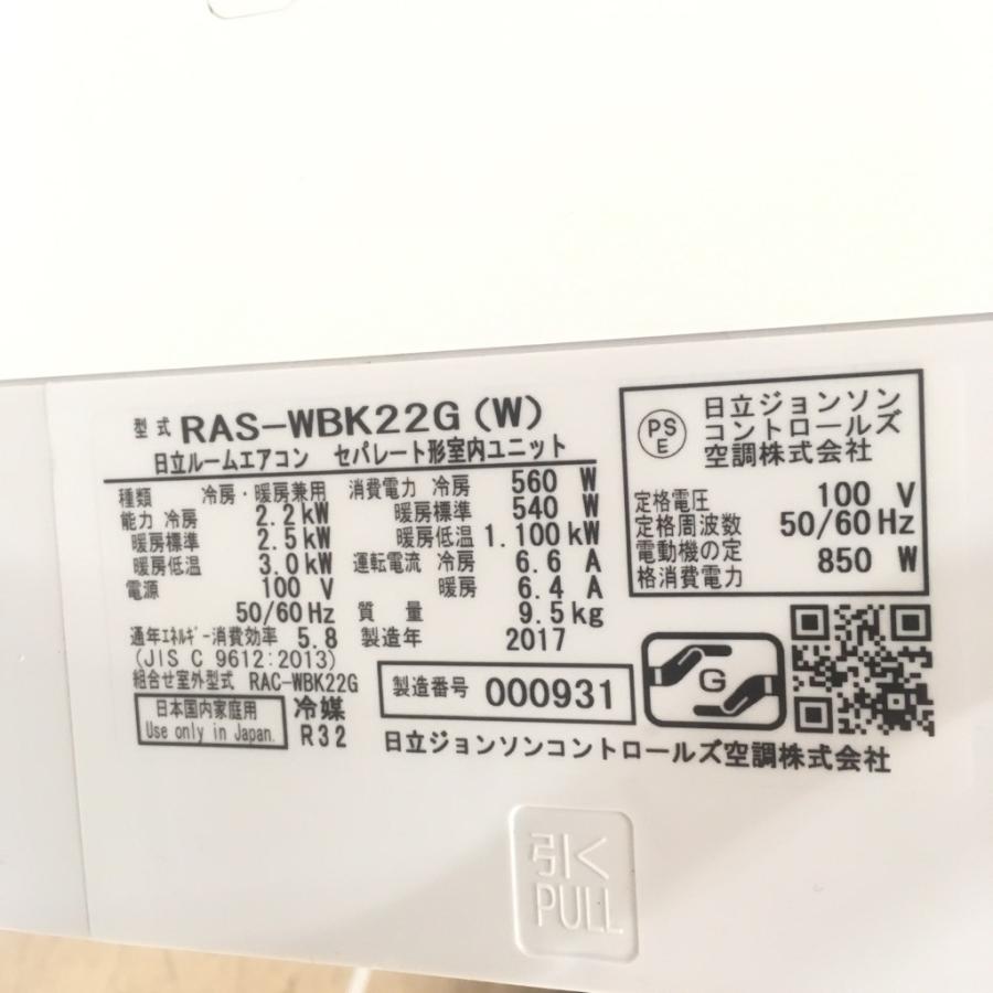 日立（HITACHI） 【中古】未使用保証付き 2.2kwルームエアコン RAS