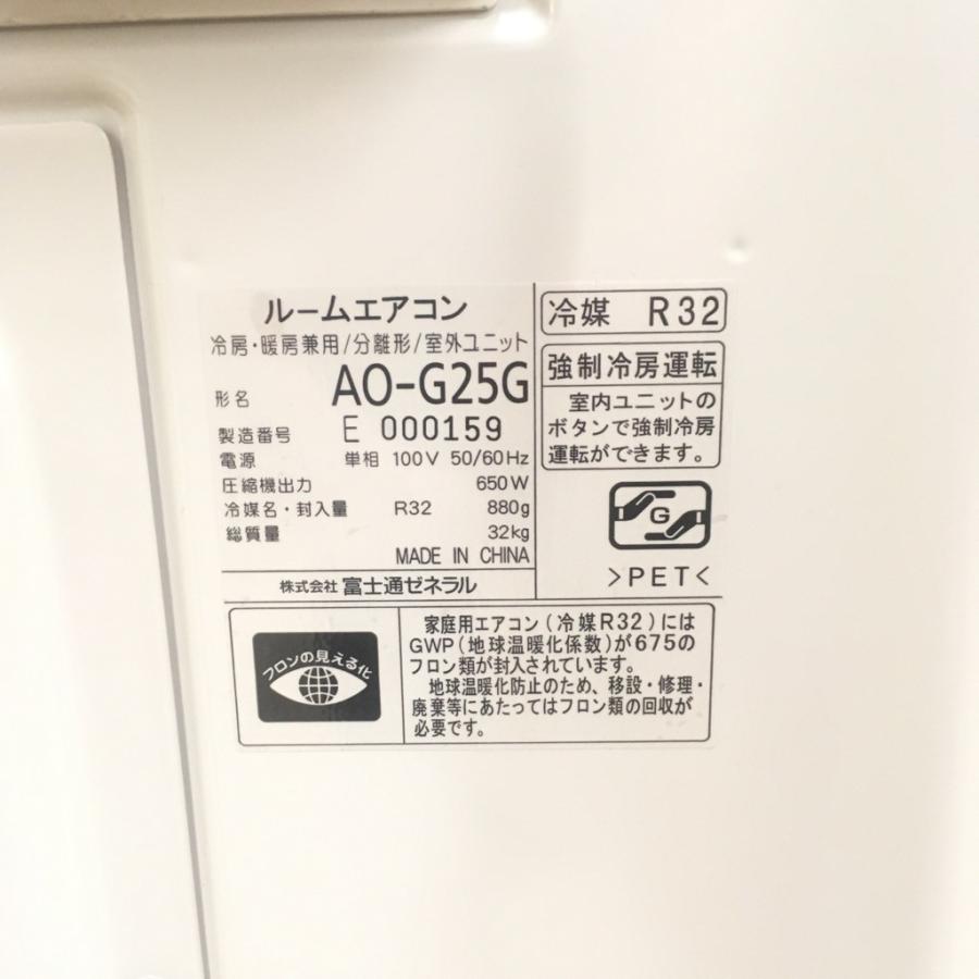 nocria 【中古】未使用保証付き 富士通 2.5kwルームエアコン AS-G25G-W 