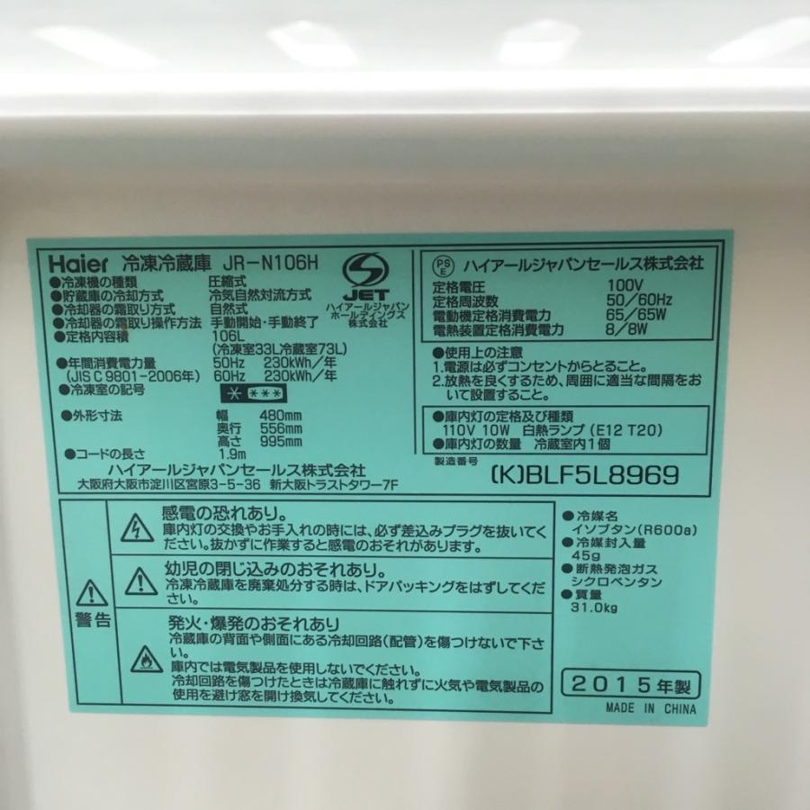 【中古】106L 2ドア冷蔵庫 ハイアール ブラック JR-N106H 2015年製 ワンルームなどにも最適｜cosmo-space｜10