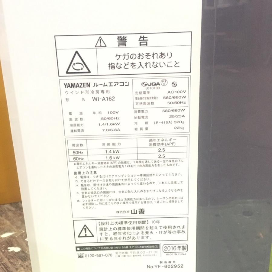山善 【中古】枠付き ヤマゼン 窓用エアコン WI-A162 2016年製