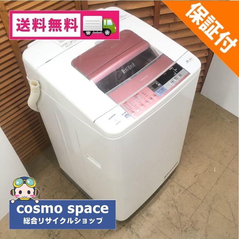 日立 中古 7.0kg 全自動洗濯機 ビートウォッシュ BW-7SV 2014年製造