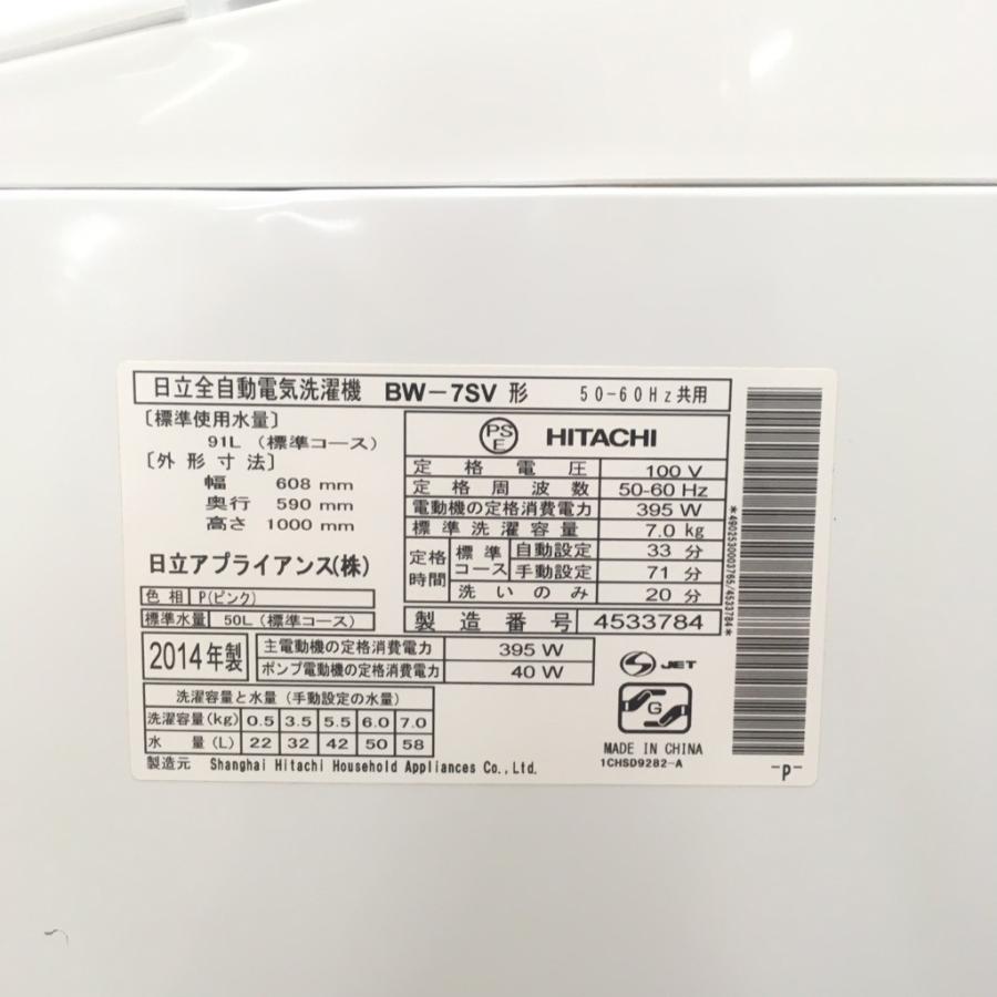 日立（HITACHI） 中古 7.0kg 全自動洗濯機 ビートウォッシュ BW-7SV
