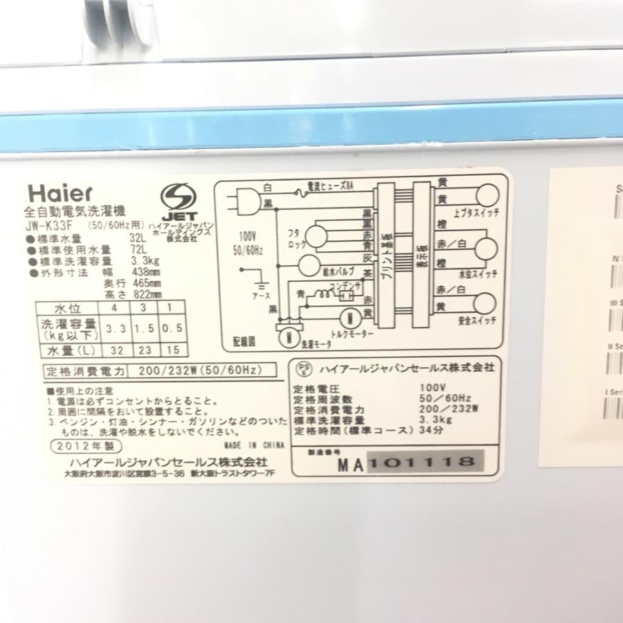 中古 ハイアール 3.3kg全自動洗濯機 JW-K33F-A 2012年製 小型洗濯機 