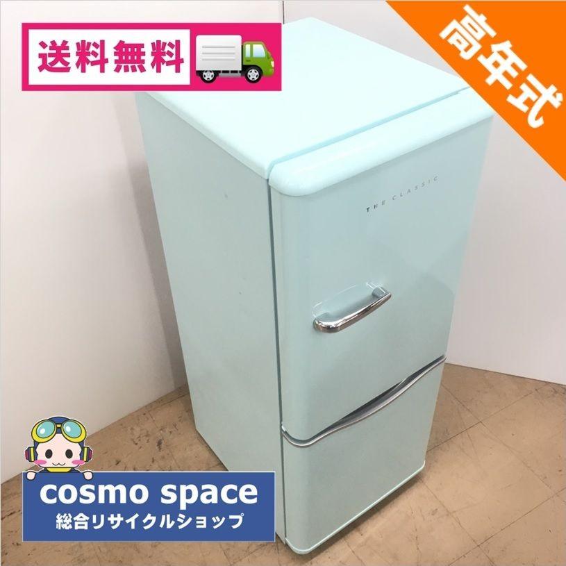 DAEWOO 中古 ダイウ 150L 2ドア冷蔵庫 DR-C15AM 2017年製 レトロ 