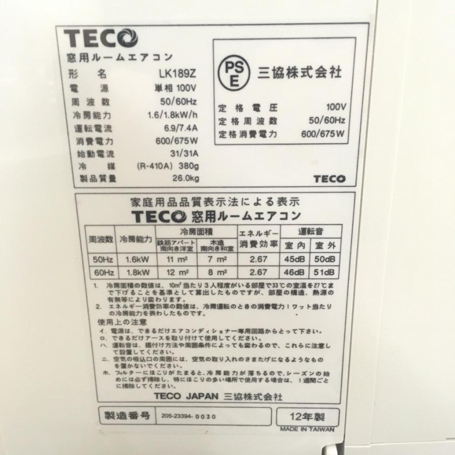 中古 保証付 TECO 1.8kw窓用エアコン LK189Z 2012年製 標準枠付き｜cosmo-space｜07