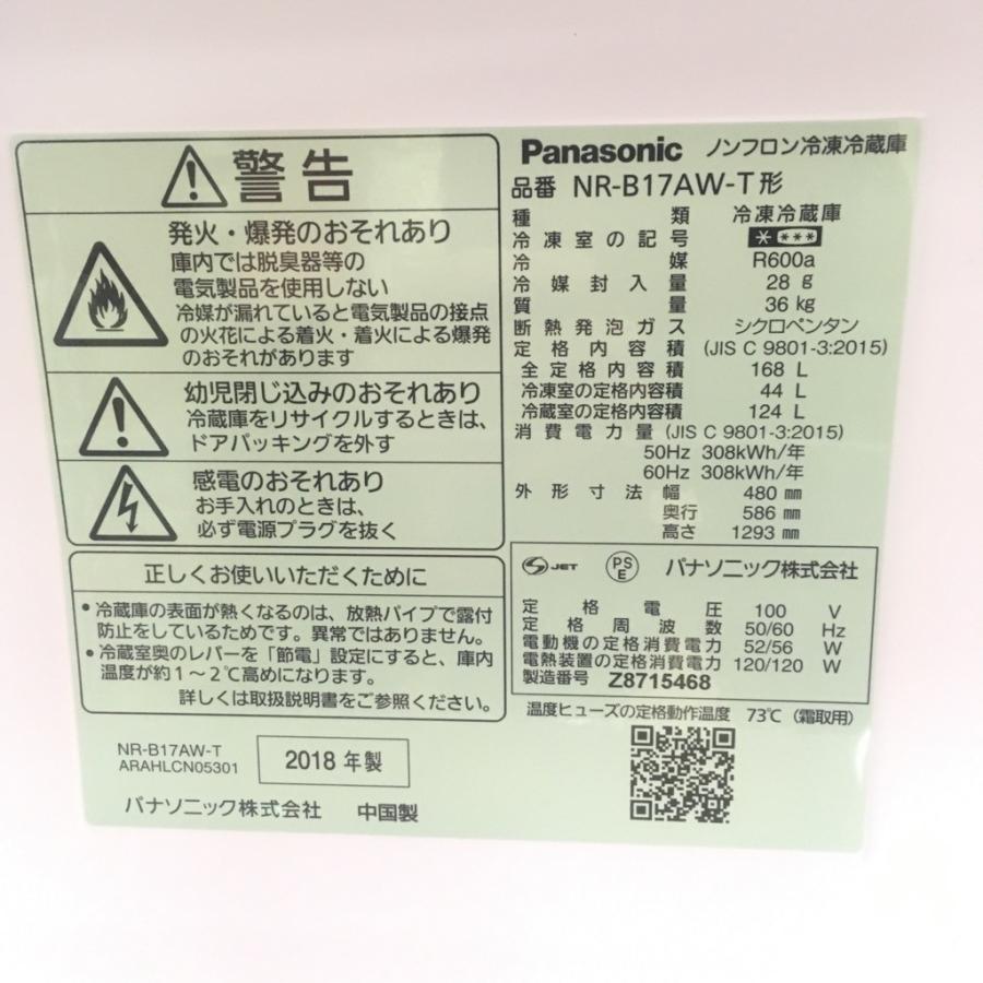 Panasonic（パナソニック） 中古 B級アウトレット品 168L 2ドア冷蔵庫 